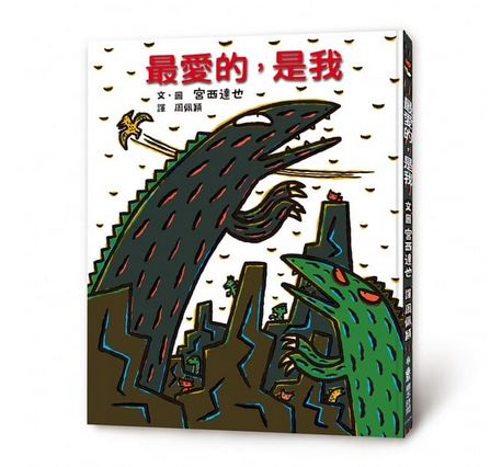 最愛的，是我（三版）